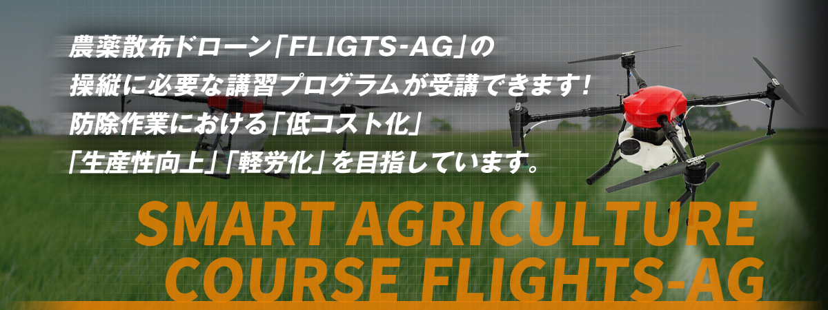 flights-ag-course-main-image